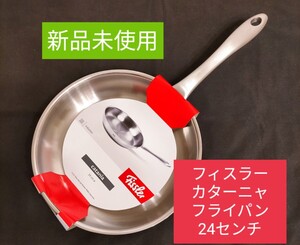 新品 フィスラー カターニャ フライパン 24cm IH対応 Fissler