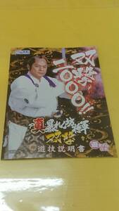 ☆送料安く発送します☆パチンコ　真・暴れん坊将軍　双撃☆小冊子・ガイドブック１０冊以上で送料無料☆55