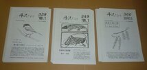 丹沢1998-2011『丹沢だより　No.338(1988年1月号)～No.487(2011年7月号)，合計14年間／149冊』 丹沢自然保護協会_画像4