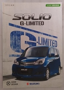 ソリオ　Gリミテッド　(DBA-MA15S)　車体カタログ　2013.11　SOLIO G-LIMITED　古本・即決・送料無料　管理№3858①