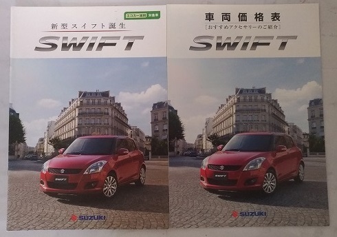 スイフト (DBA-ZC72S, DBA-ZD72S) 車体カタログ+価格表 2010.8 SWIFT 古本・即決・送料無料 管理№3863S