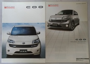  Koo (CBA-M402S, CBA-M401S, CBA-M411S) car body catalog + accessories 2010 year 7 month COO secondhand book * prompt decision * free shipping control N3820①