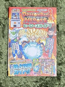 ドラゴンボールヒーローズ　ヒーローズガイド7