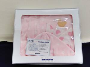 美品☆ MIKIHOUSE ミキハウス ヘビー用品 バスポンチョセット 40-3808-674 未使用品 箱付 ピンク 贈り物 日本製 女の子