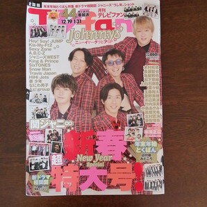 月刊テレビファン ジャニーズ写真多数