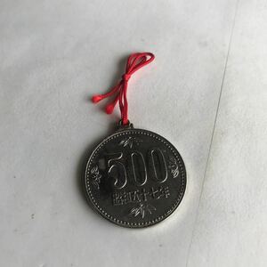 ■当時物　五百円玉　硬貨　金属製　500円キーホルダー　おまけ昭和レトロb■検）おまけ食玩消しゴム昔グリコ古い当時森永おもちゃ玩具