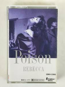 ★☆D833 レベッカ Poison ポイズン カセットテープ☆★