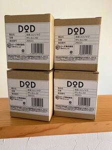 DOD放浪コロリマグ グレー2個ネイビー2個の4個セット 新品未開封 送料無料