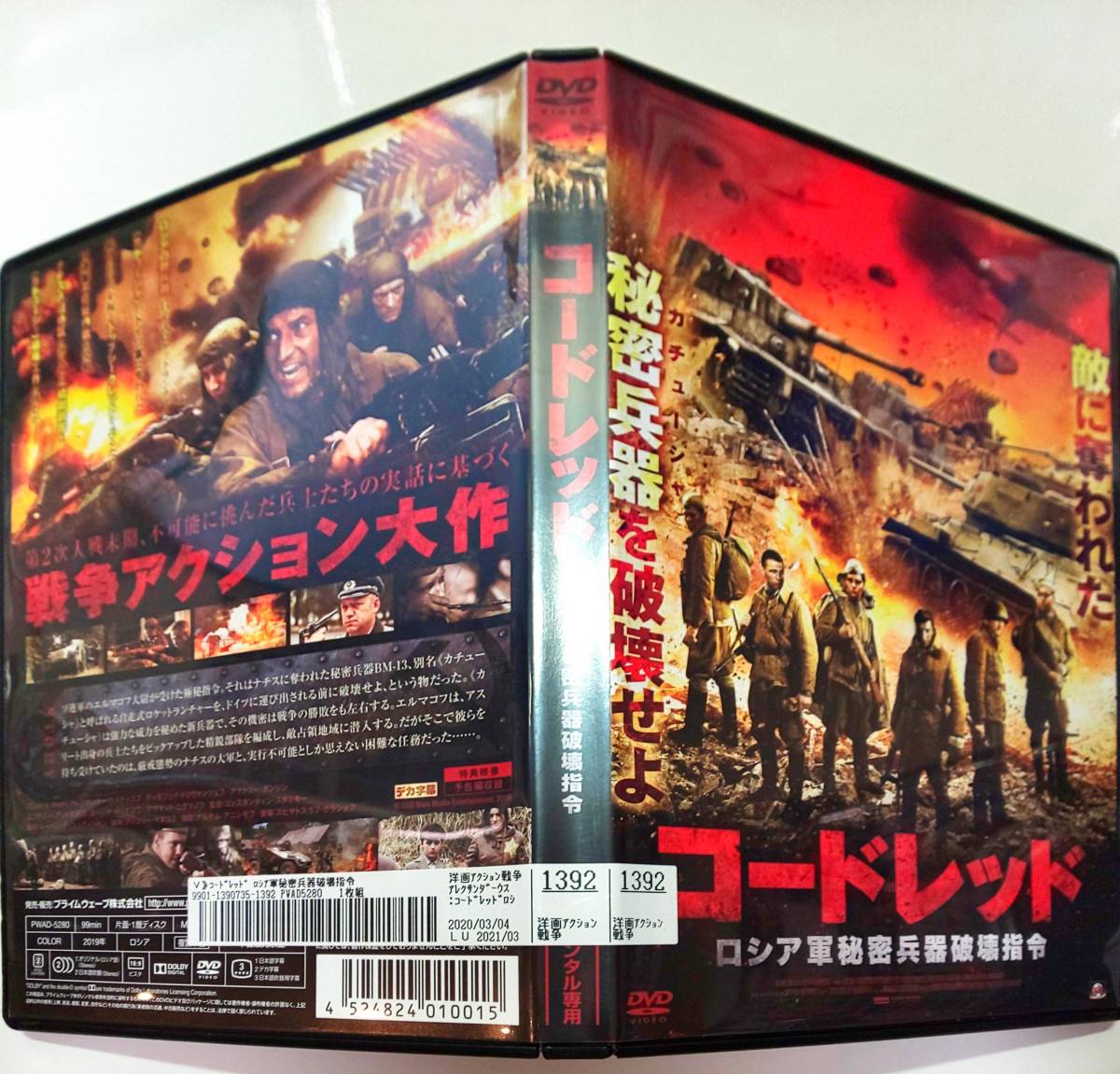 (未使用･未開封品)　炎のロシア戦線 [DVD] v1yptgt 8月5日(火)11時より受注開始】【CCP JAPAN】ミドルサイズ