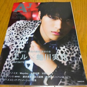 日本雑誌「AJ エー・ジェー」
