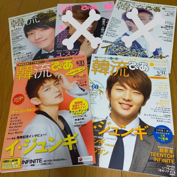 「韓流ぴあ」3冊セット