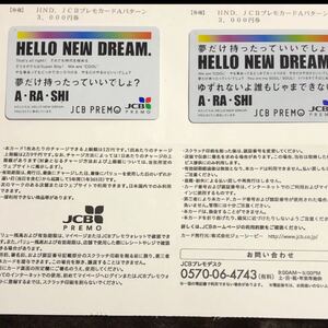 嵐 JCBプレモカード HELLO NEW DREAM パターンABセット