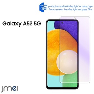 Galaxy A52 5G SC-53B 9H 液晶保護 ブルーライト 強化ガラスフィルム 保護フィルム ギャラクシー a52 サムスン docomo simフリー ケース