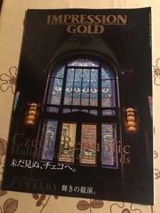 【未使用品】2018年10.11月号 IMPRESSION GOLD アメリカン・エキスプレス会員冊子 未だ見ぬ、チェコへ。