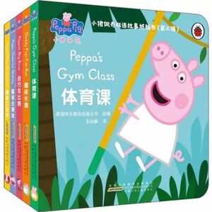 peppa pig 英語&中国語絵本 ボードブック 5冊