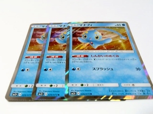 Z●【SM3+】マナフィ●R3枚●ポケモンカード　ひかる伝説●新品