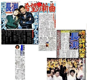 ●２０１３年～　長渕剛　ながぶちつよし　新聞の切り抜き　３ページ（記事あり）⑦●