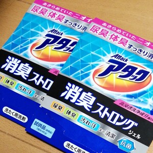 アタック 消臭ストロングジェル★40g×2包 尿臭ブロッカーEX 体臭 液体洗剤 抗菌