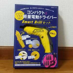 【新品】コンパクト&軽量電動ドライバー Smart Drill