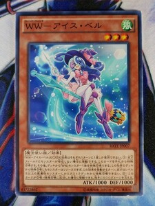 ◇B5606◇遊戯王OCG・ＷＷ－アイス・ベル ノーマル RATE-JP007◇