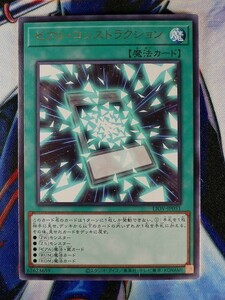 ◇A5370◇遊戯王OCG・ゼアル・コンストラクション レア LIOV-JP051・美品◇