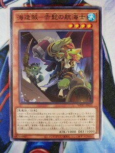 ◇A5381◇遊戯王OCG・海造賊－赤髭の航海士 ノーマル WPP1-JP031・美品◇