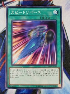 ◇A5637◇遊戯王OCG・スピードリバース ノーマル LVP2-JP085・美品◇