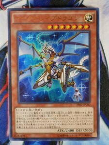 ◇A5413◇遊戯王OCG・アークブレイブドラゴン ウルトラ SR02-JP000・美品◇