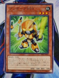 ◇A5665◇遊戯王OCG・ブンボーグ００３ ノーマル SR10-JP022・美品◇