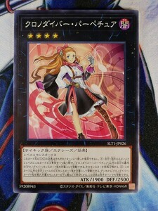 ◇A5434◇遊戯王OCG・クロノダイバー・パーペチュア ノーマル SLT1-JP026・美品◇