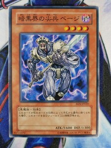 ◇B5496◇遊戯王OCG・暗黒界の尖兵 ベージ ノーマル EEN-JP020◇