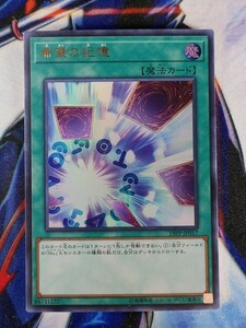 ◇A5566◇遊戯王OCG・希望の記憶 ウルトラ 19PP-JP017・美品◇