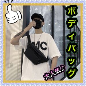 ボディバッグ メンズ レディース 高品質 大容量 大きめ 黒 無地 斜め掛け 鞄