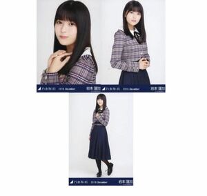 710 【乃木坂46】生写真 公式 3枚 コンプ 岩本蓮加　22nd制服　帰り道は遠回りしたくなる　制服　2018.December ヨリチュウヒキ