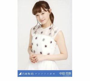 630【乃木坂46】生写真 公式　1枚　中田花奈　チュウ　サヨナラの意味　会場限定