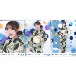 703 【乃木坂46】生写真 公式 3枚 コンプ 渡辺みり愛 2020.July-Ⅱ 浴衣 3種　ヨリチュウヒキ