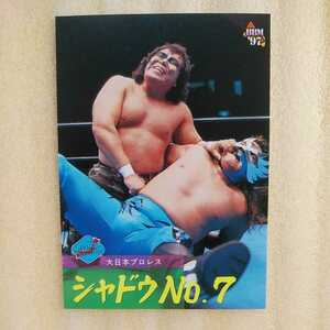 ベースボールマガジン社ＢＢＭ１９９７プロレスカード№１８４シャドウNo.７（大日本プロレス）