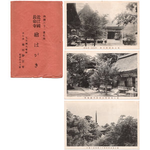 戦前絵葉書 滋賀県 西国三十一番札所 近江國 長命寺 絵葉書 八幡町 藤田静雲堂 3枚セット タトウ