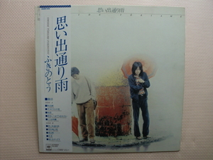 ＊【LP】ふきのとう／思い出通り雨（25AH542）（日本盤）