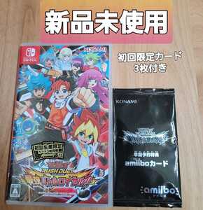 ラッシュデュエル 遊戯王 Swich 特典あり