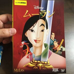 ディズニー ムーラン DVD