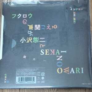 新品未使用CD 小沢健二とSEKAI NO OWARI フクロウの声が聞こえる 完全生産限定版の画像2