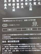 DVD　黒澤明DVDコレクション　12号付録DVD 野良犬_画像3