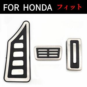 ホンダ Honda フィット アルミペダル ペダルカバー AT 3点セット