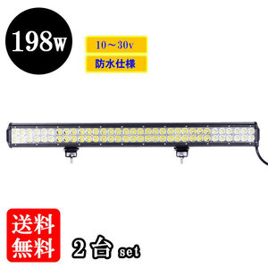 LED 作業灯198W 集魚灯 投光器 ライト 防水 広角60° CREEワークライト 【2個】 送料無料