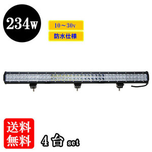 LED 作業灯234W 集魚灯 投光器 ライト 防水 広角60° CREEワークライト 【4個】 送料無料