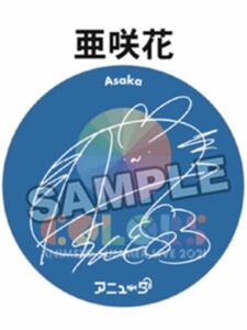 【亜咲花】『ANIMERO SUMMER LIVE 2021 -COLORS-』アニュータブース サインプリント缶バッジ アニサマ ANiUTa