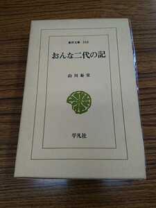 東洋文庫50「絵本江戸風俗往来」菊池貴一郎 平凡社 ns2