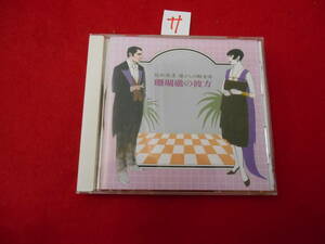 サ即決CD!　昭和浪漫~懐かしの軽音楽③「珊瑚礁の彼方」20曲入り~バッキー白片とアロハ・ハワイアンズ,奥田宗宏とブルースカ