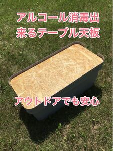 水キズに強いウレタンニス塗装 OSB合板 無印良品 頑丈収納ボックス テーブル用天板 トランクカーゴ特大70リットル